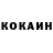 Кокаин VHQ Dimas Shibay
